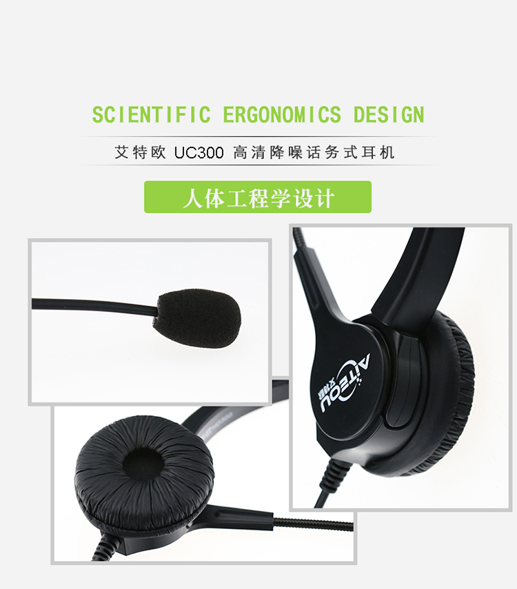 艾特欧UC300话务耳机 艾特欧UC300话务耳机