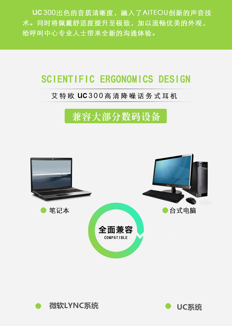 艾特欧UC300话务耳机 艾特欧UC300话务耳机