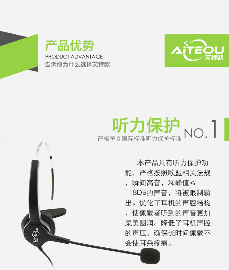 艾特欧UC300话务耳机 艾特欧UC300话务耳机