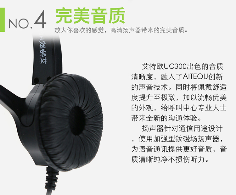 艾特欧UC300话务耳机 艾特欧UC300话务耳机
