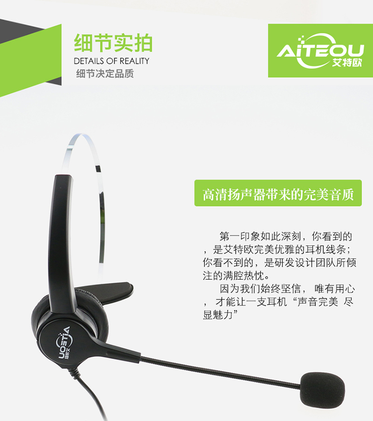 艾特欧UC300话务耳机 艾特欧UC300话务耳机