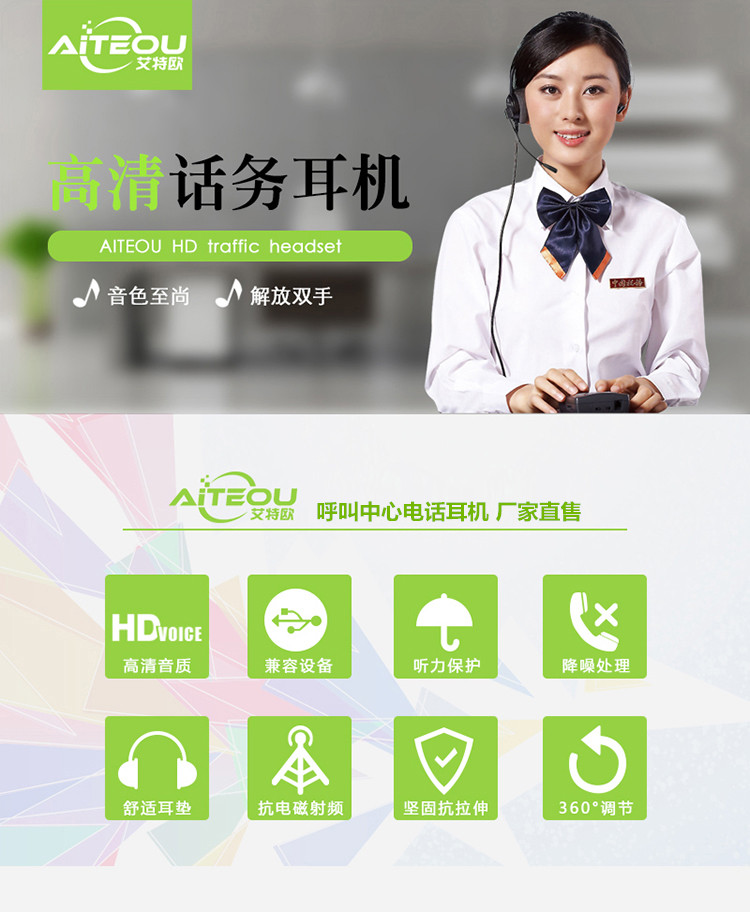 艾特欧HD320话务耳机 艾特欧HD320话务耳机