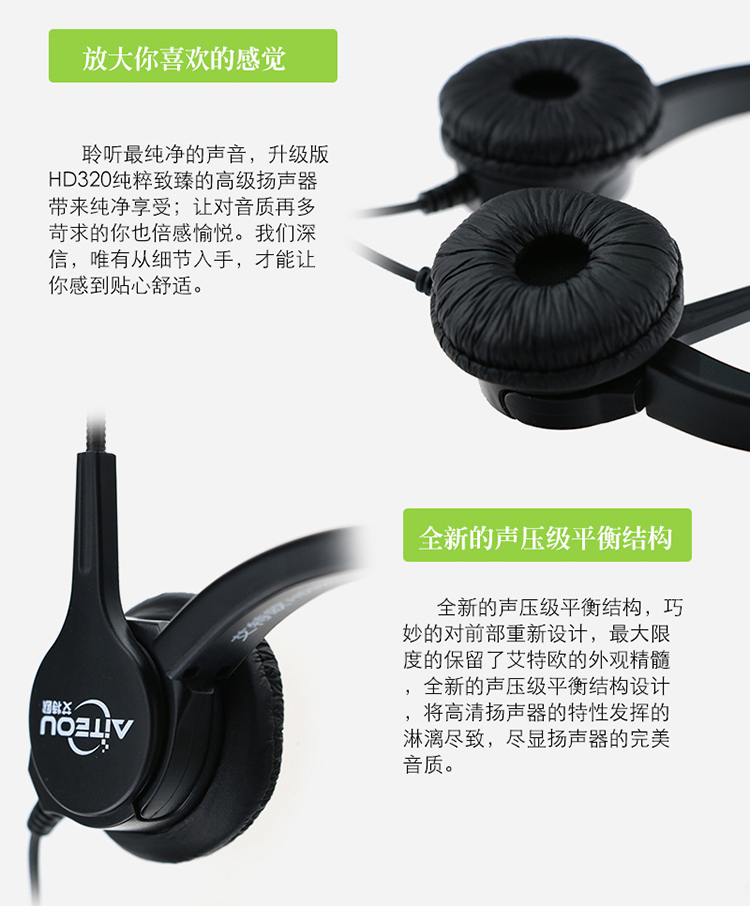 艾特欧HD320话务耳机 艾特欧HD320话务耳机