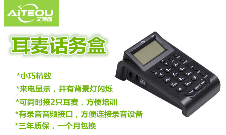 艾特欧A900电话耳机 艾特欧A900电话耳机