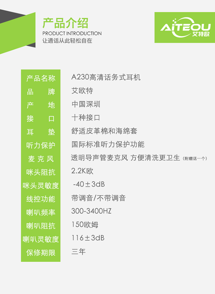 艾特欧A230话务耳机 艾特欧A230话务耳机