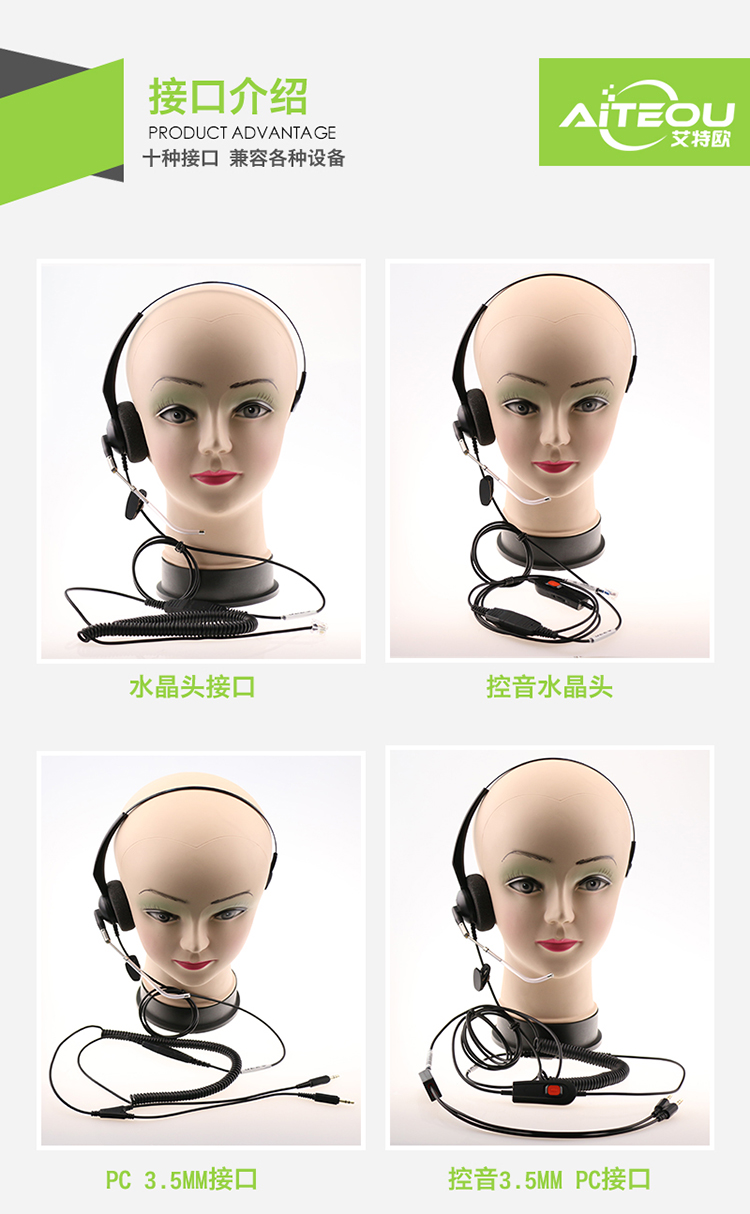 艾特欧A230话务耳机 艾特欧A230话务耳机
