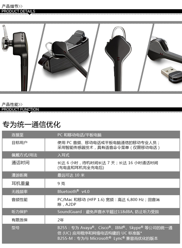 Voyager Edge Bluetooth B255 UC 蓝牙耳机 Voyager Edge Bluetooth B255 UC 蓝牙耳机