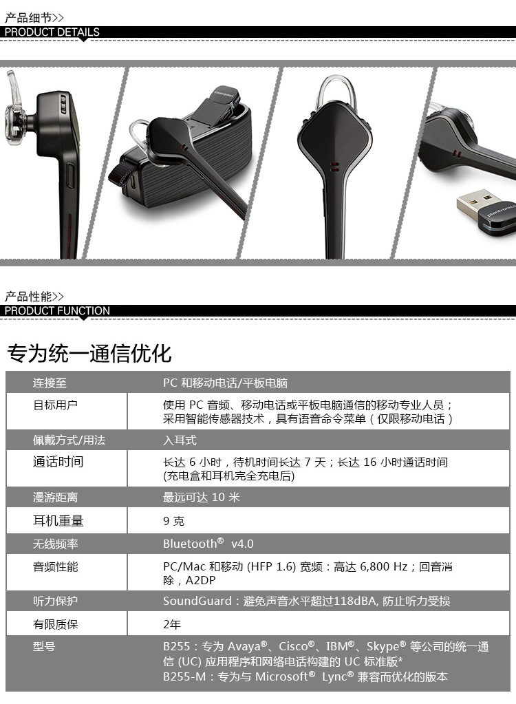 Voyager Edge Bluetooth B255 UC 蓝牙耳机