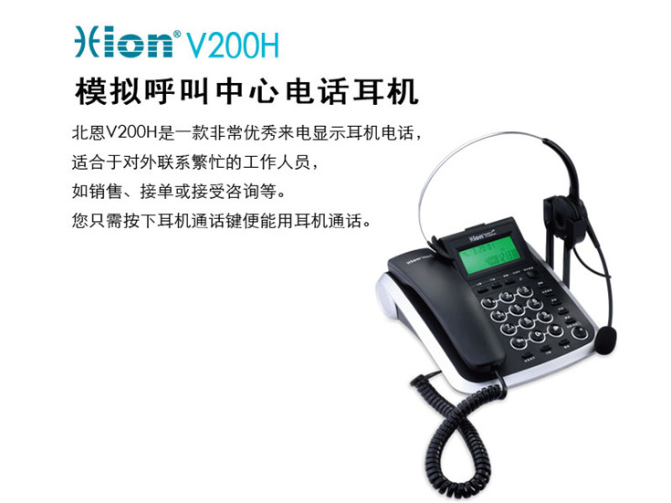 北恩V200H呼叫中心电话耳机 客服耳机 电话耳机 座机耳麦